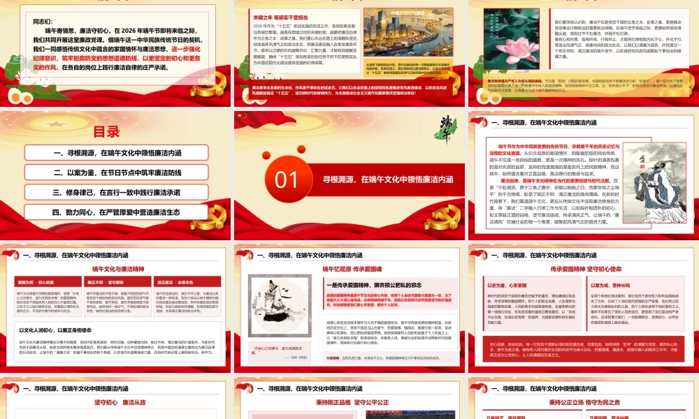 PPT+讲稿：廉政党课讲稿：端午话清风，廉洁促发展.pptx