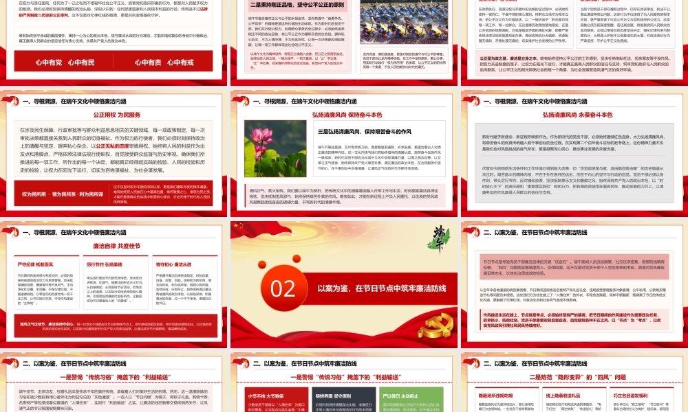 PPT+讲稿：廉政党课讲稿：端午话清风，廉洁促发展.pptx
