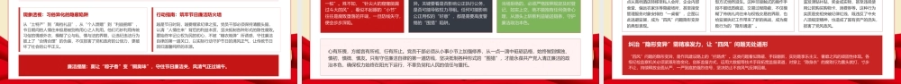 PPT+讲稿：廉政党课讲稿：端午话清风，廉洁促发展.pptx