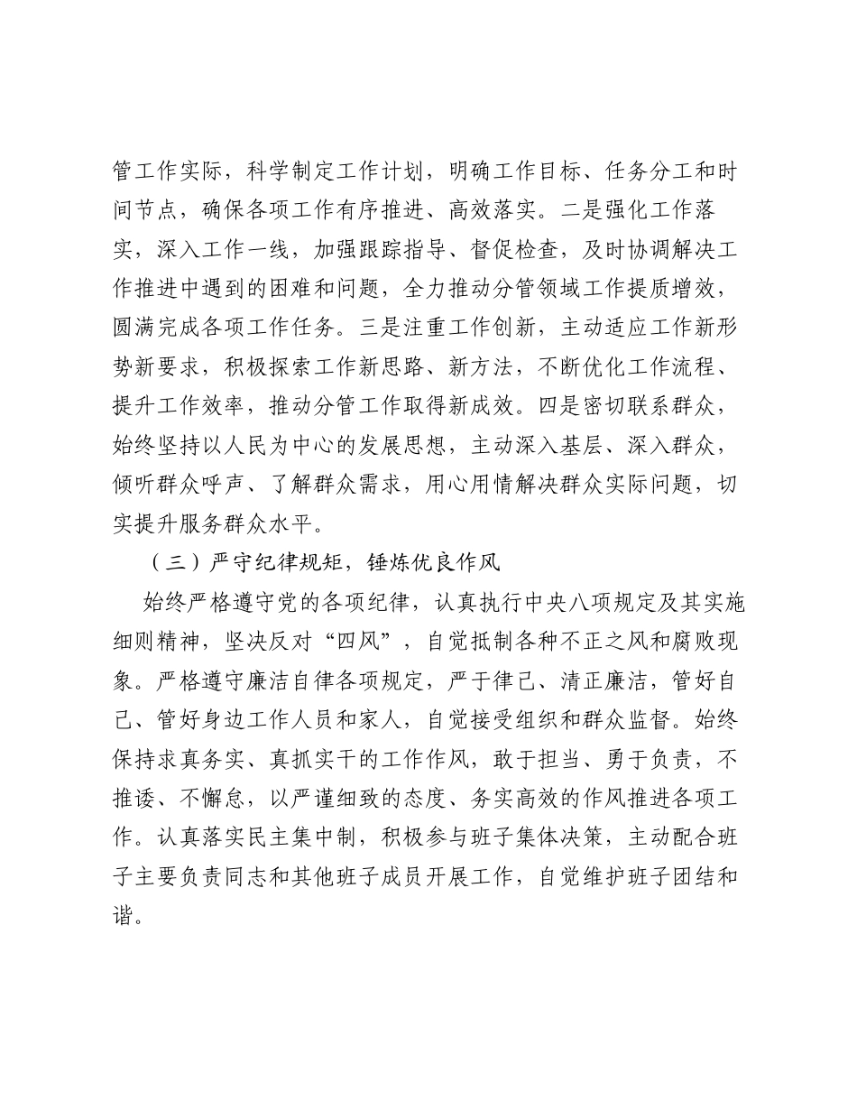 XX领导班子成员个人研判材料.docx_第2页