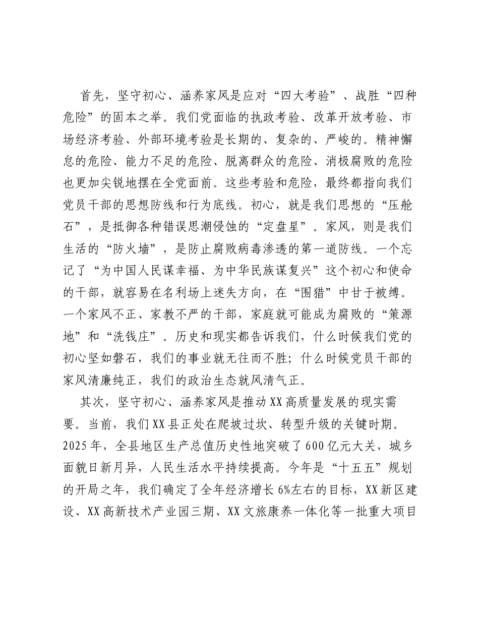 党课：传承红色初心涵养清廉家风，在新征程上永葆共产党人政治本色.docx_第2页