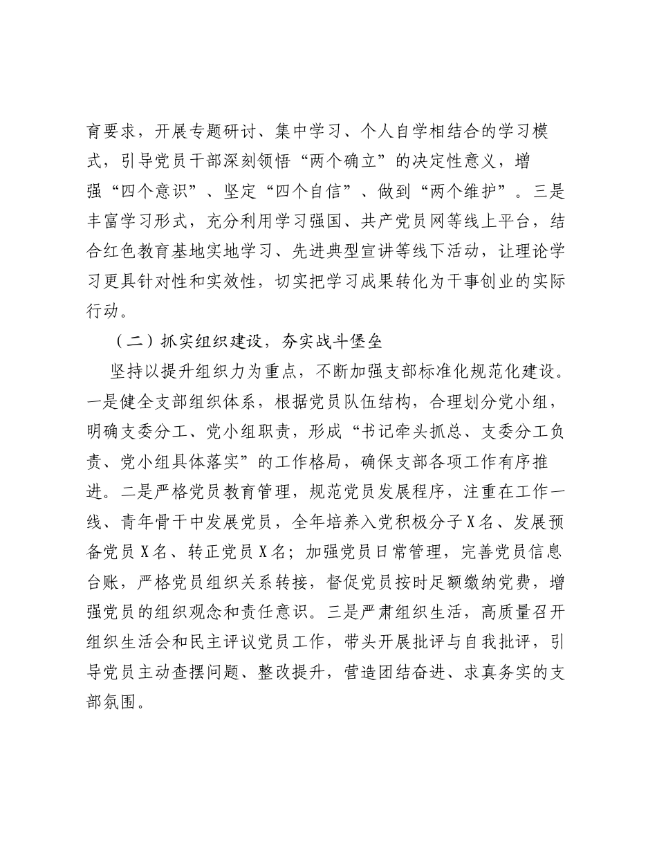党支部书记在抓基层党建工作述职评议会上的发言.docx_第2页