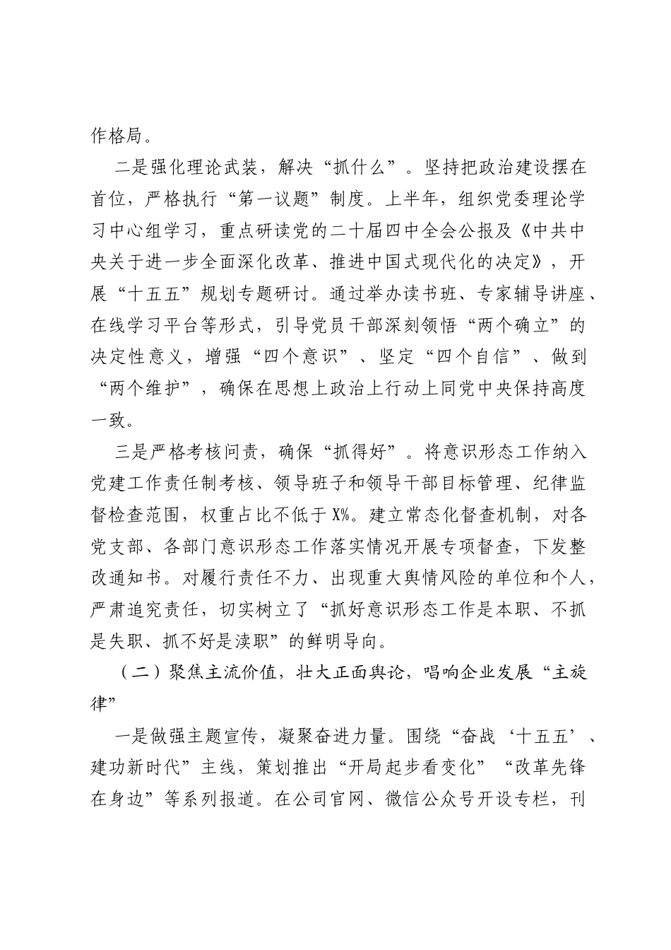 公司2026年上半年落实意识形态工作责任制情况自查报告.docx_第2页