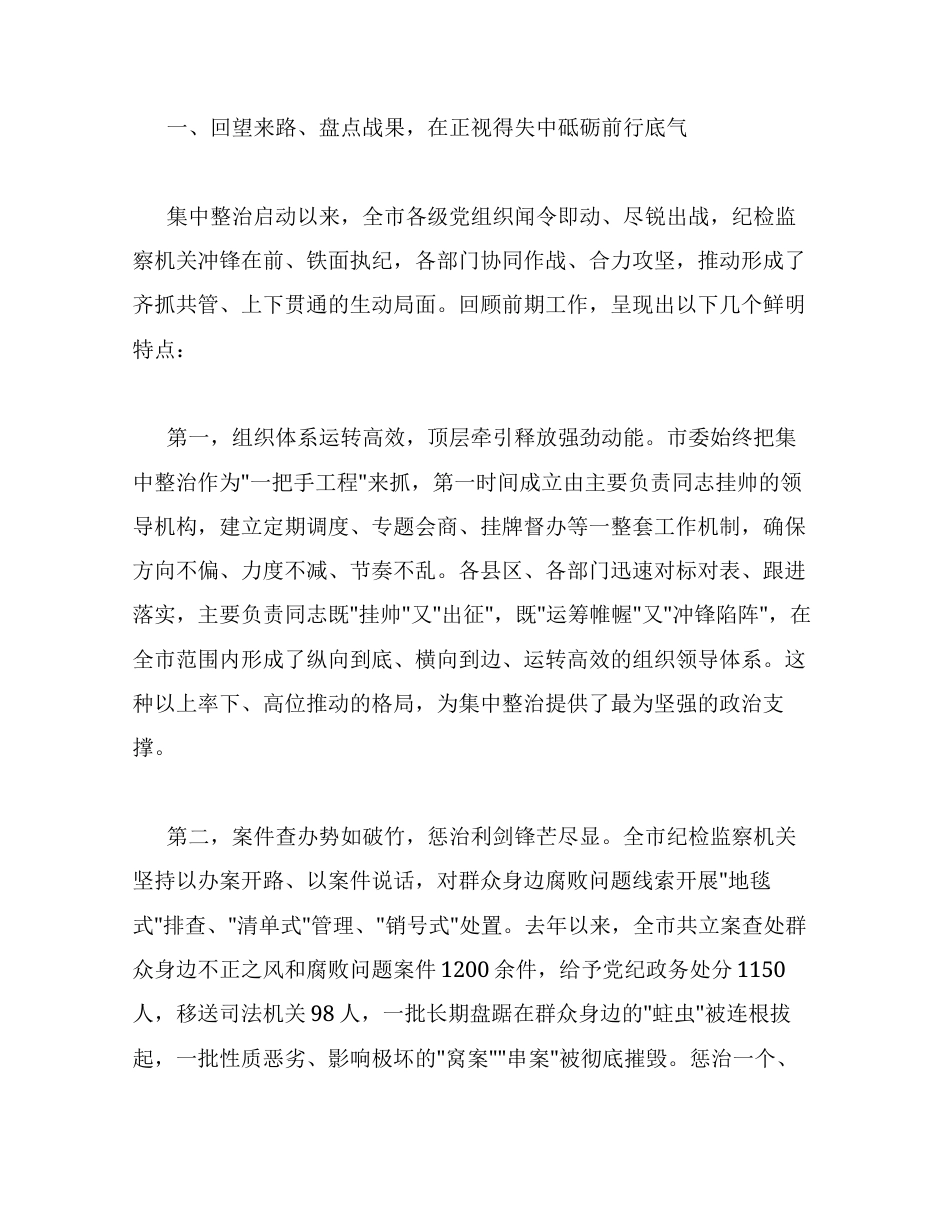 汇编：在2026年深化群众身边不正之风和腐败问题集中整治工作推进会上的讲话8篇.docx_第2页