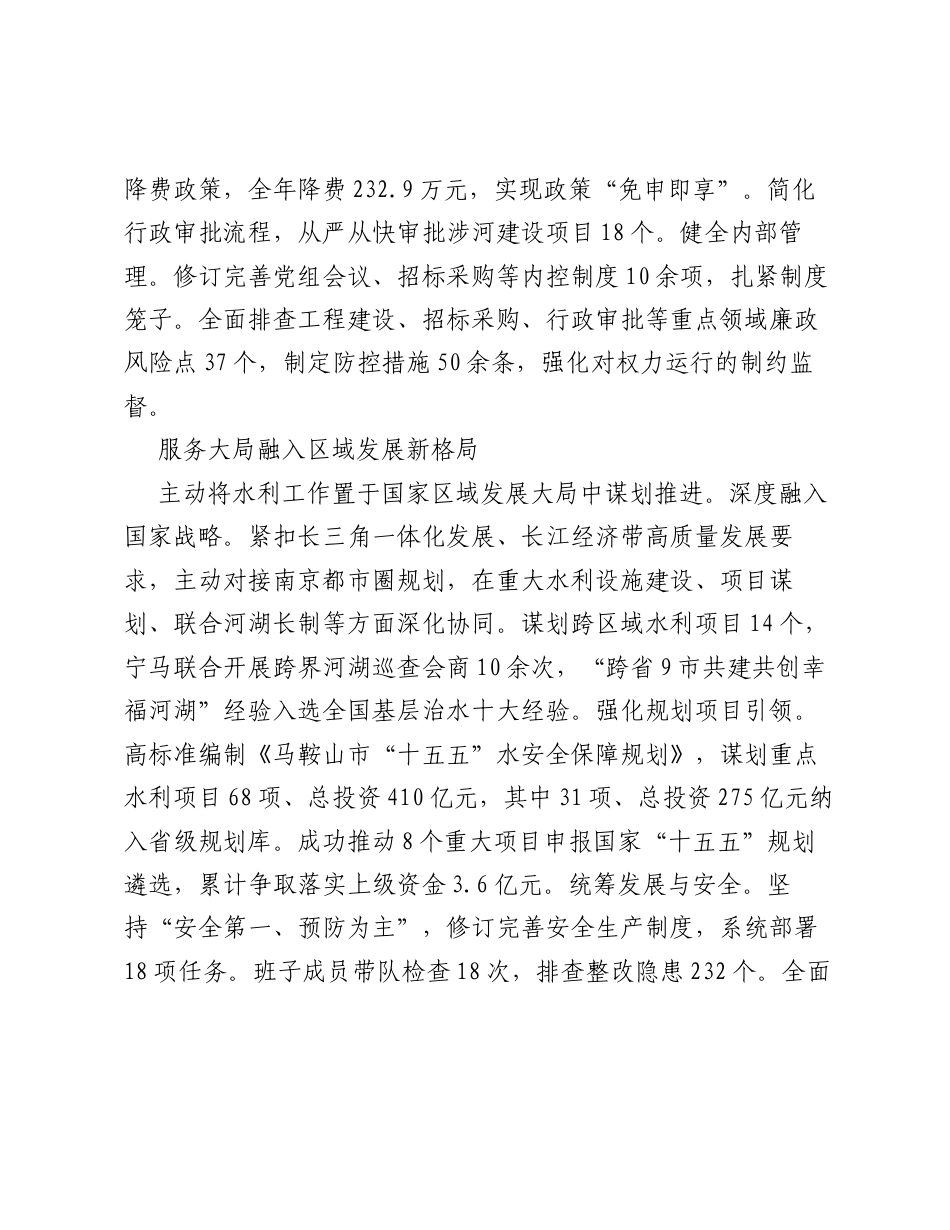 市水利局：以模范机关创建为引擎 驱动新时代水利事业高质量发展.docx_第2页