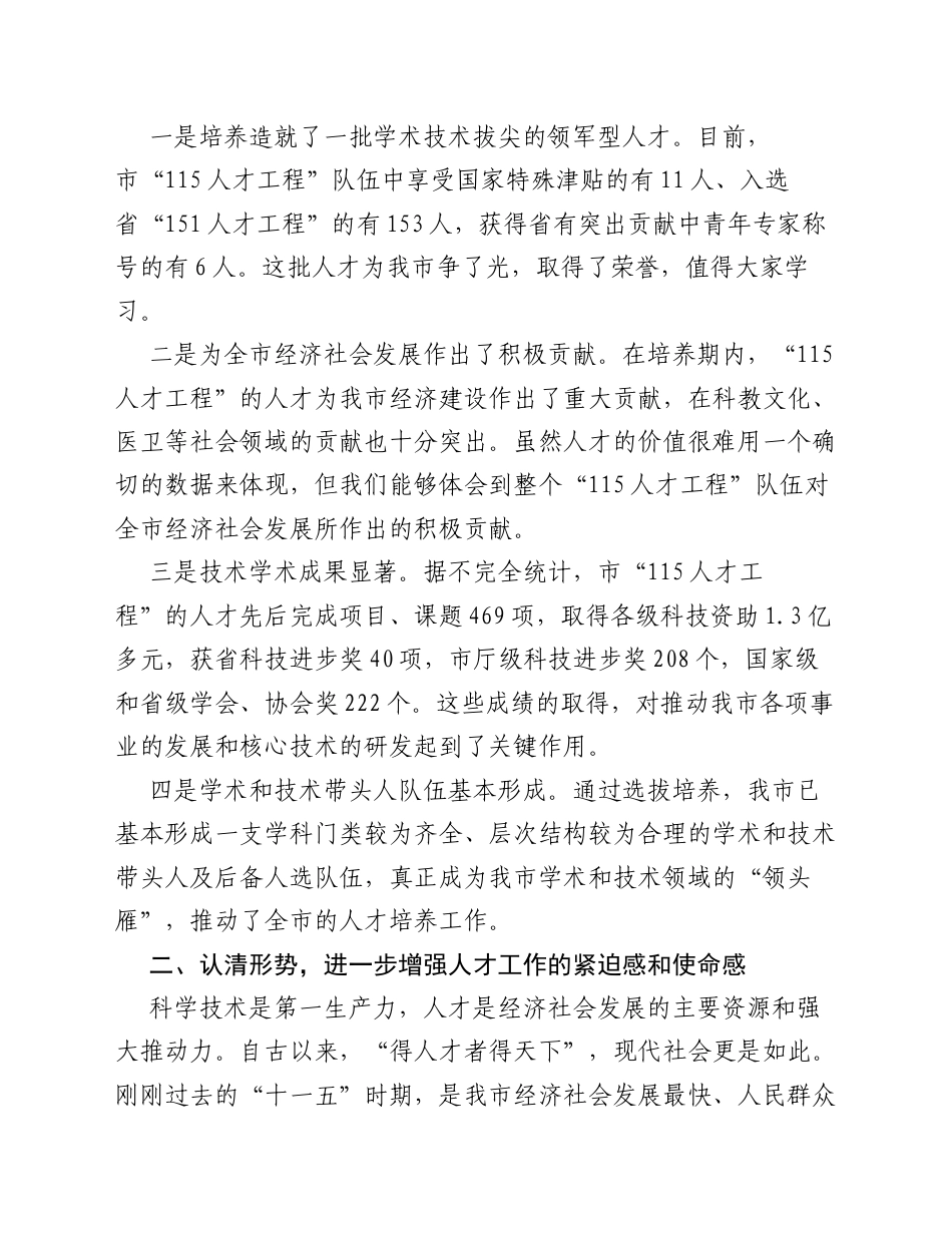 市委书记在人才工程表彰会议上的讲话.docx_第2页