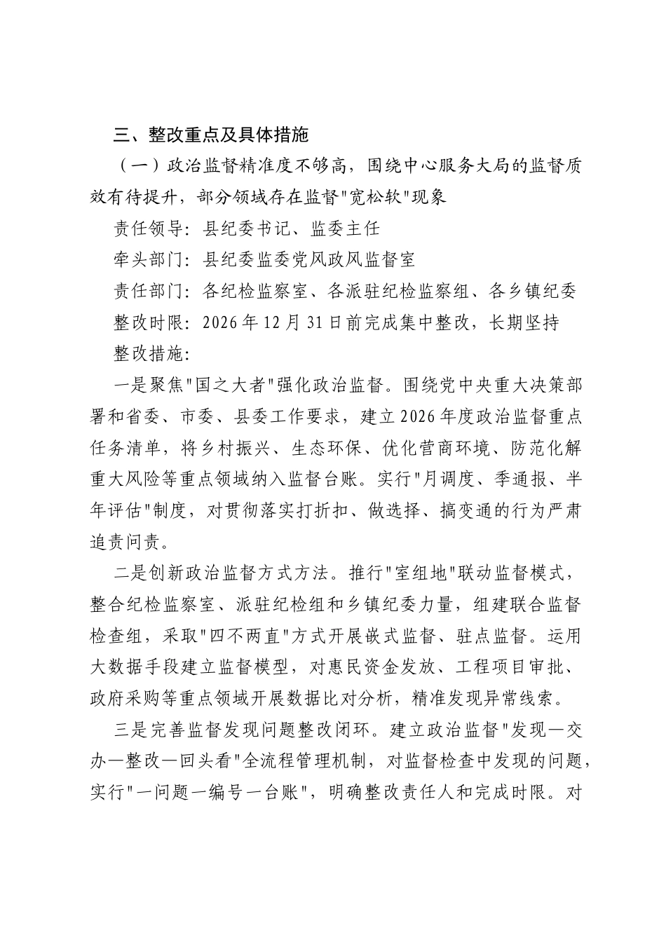 县纪委关于市对县党风廉政建设反馈问题整改方案.docx_第2页