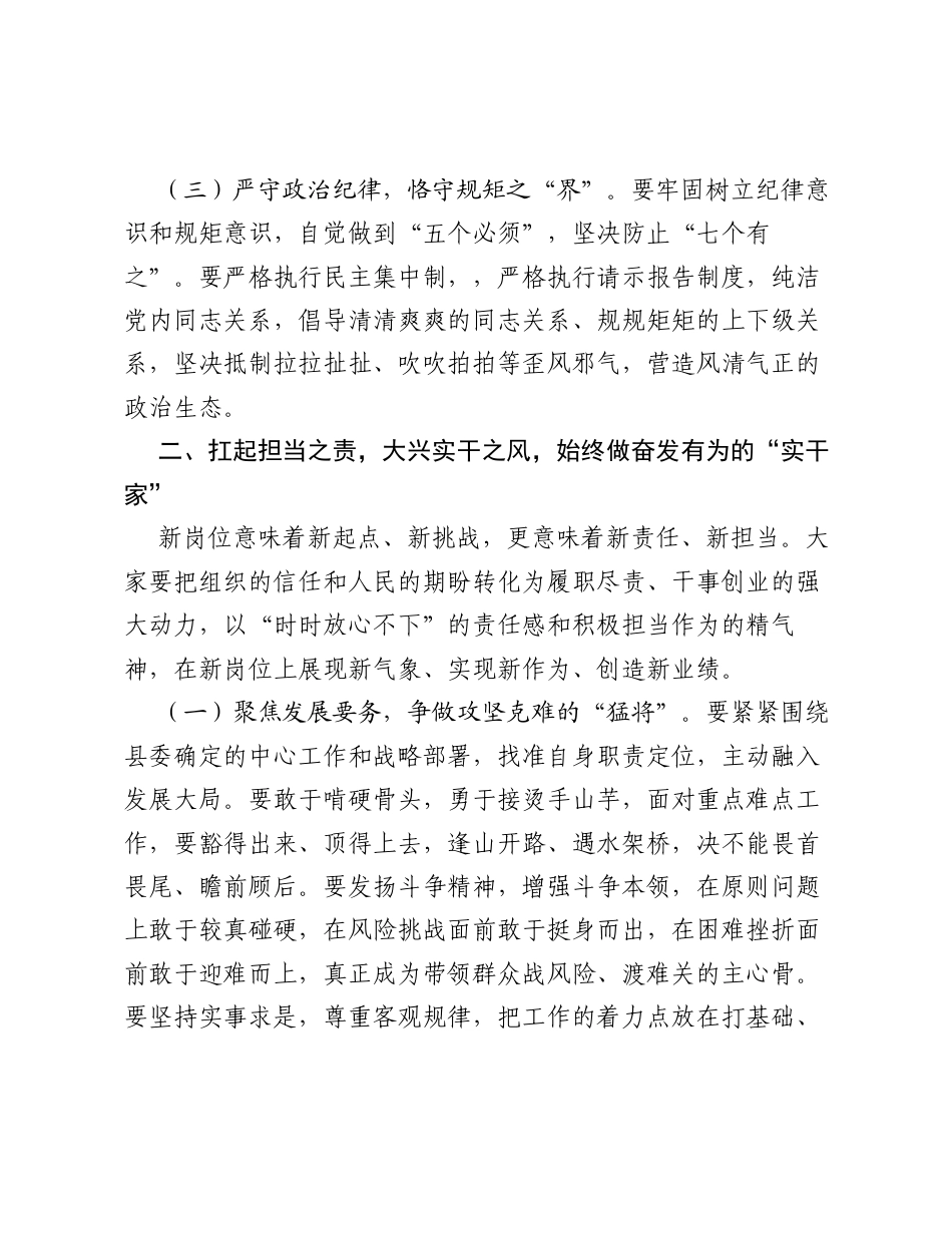 新任职干部任前集体廉政谈话.docx_第2页