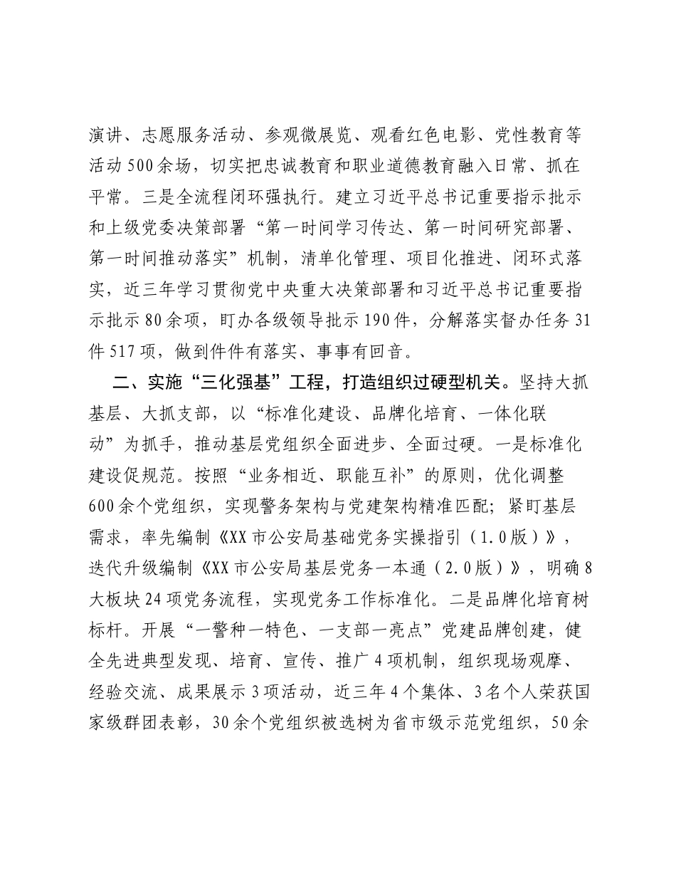 信息：市公安局四个三工作举措推动模范机关建设提质增效.docx_第2页