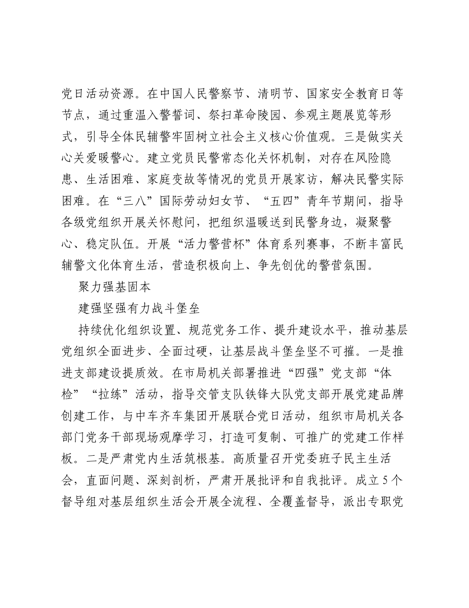 信息：市公安局以四个聚力全力推进模范机关建设.docx_第2页