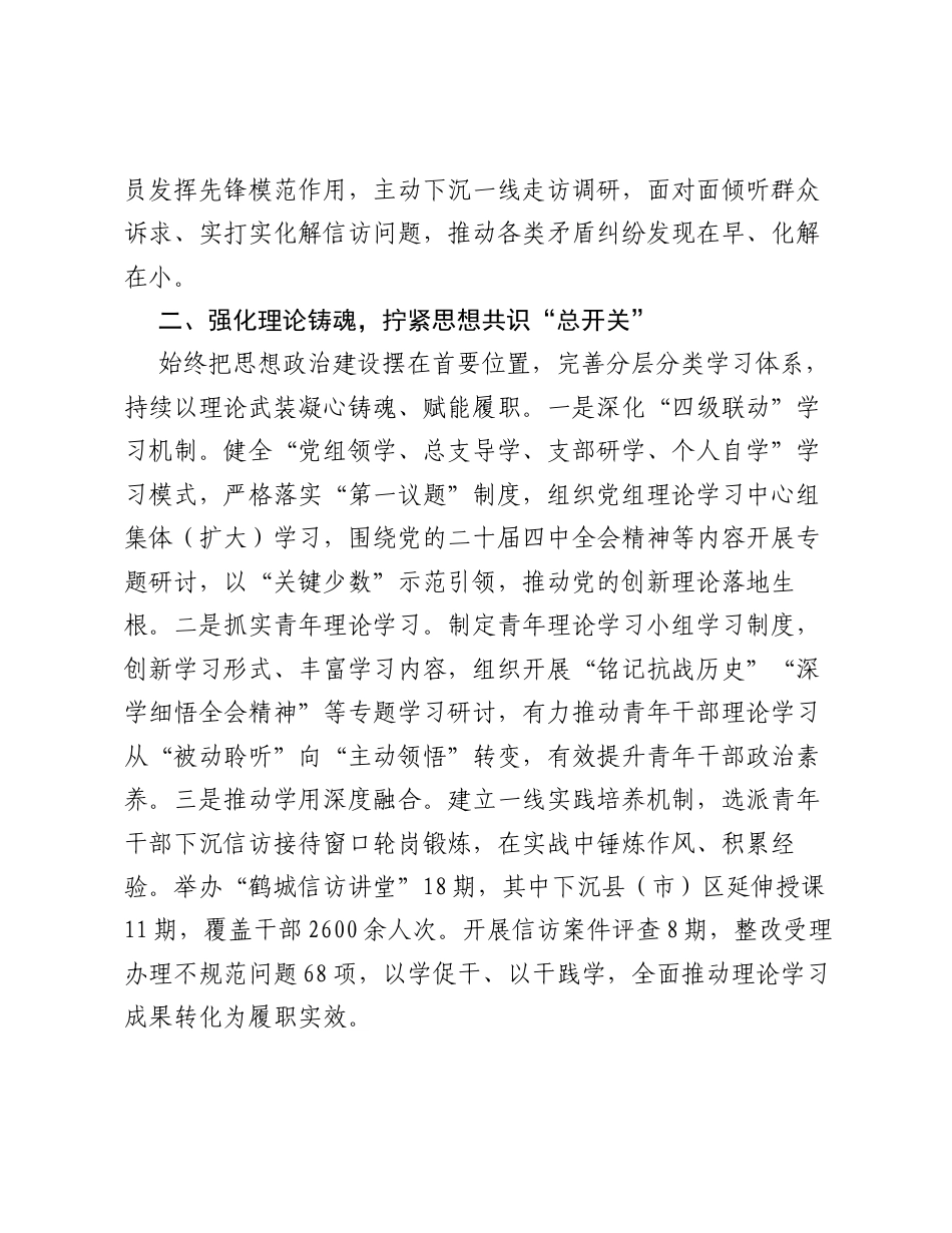 信息：市信访局以四个强化深化模范机关建设引领信访工作高质量发展.docx_第2页
