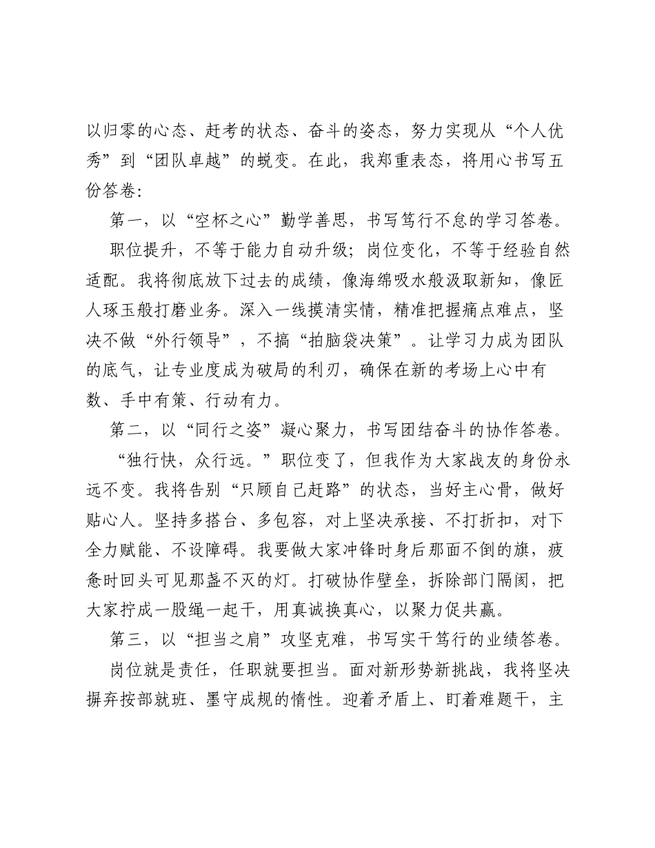 形象有力的履新任职表态发言.docx_第2页