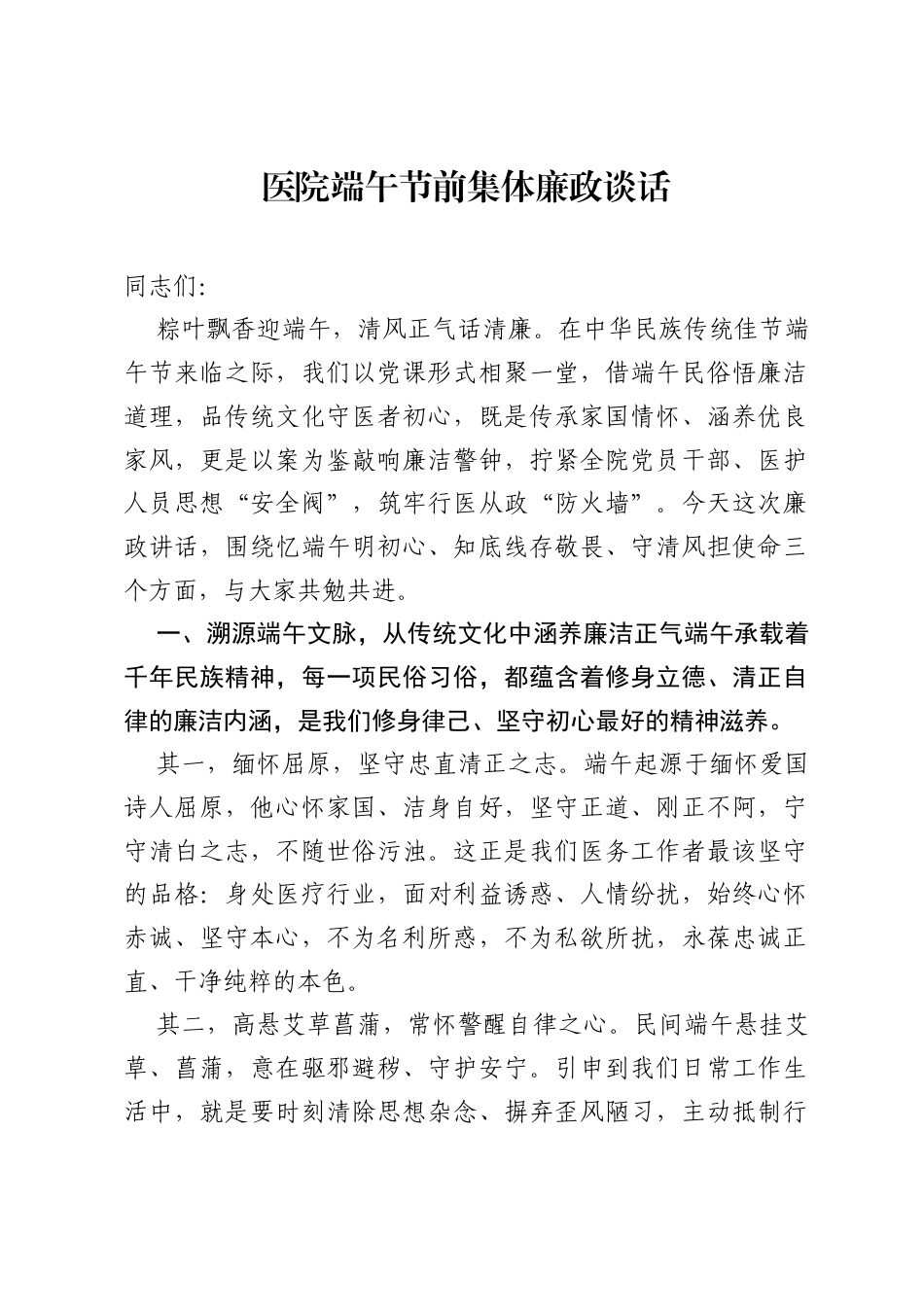 医院端午节前集体廉政谈话.docx_第1页
