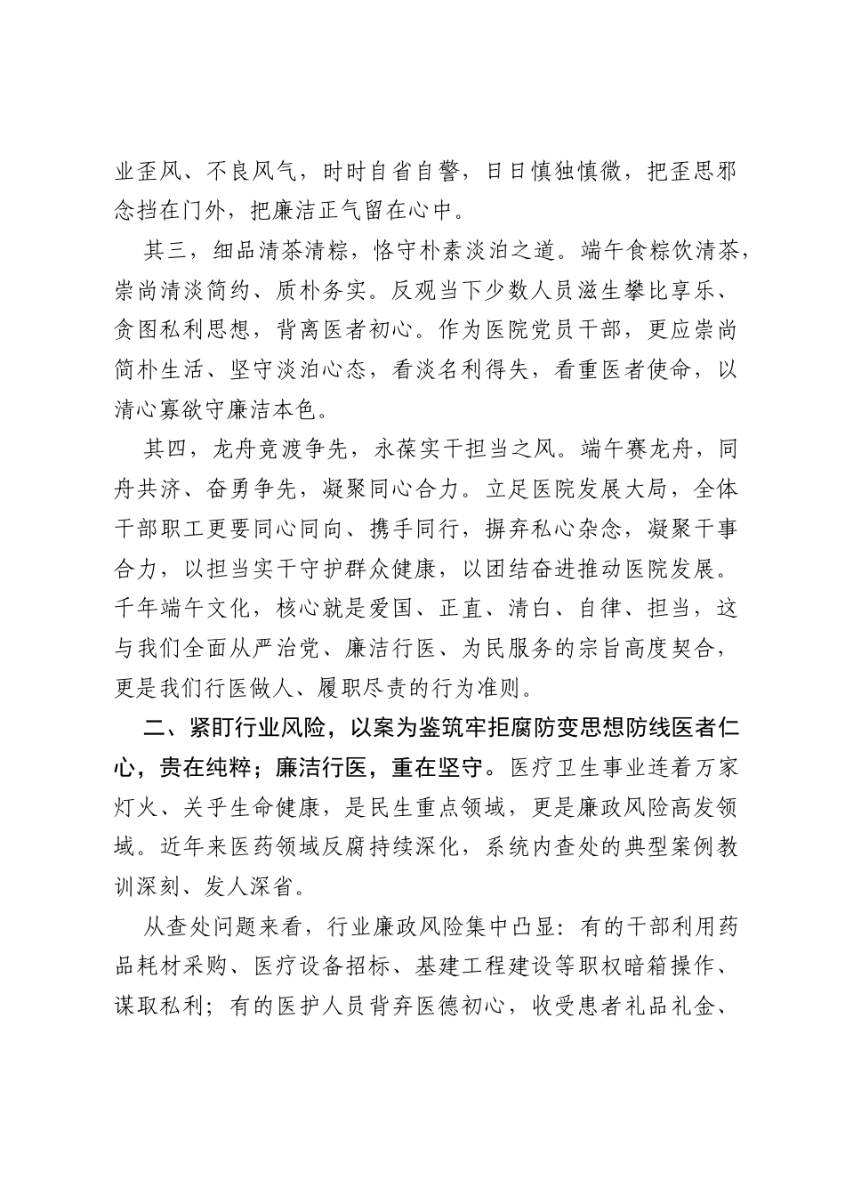 医院端午节前集体廉政谈话.docx_第2页