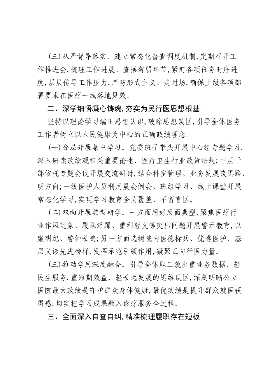 医院树立和践行正确ZJG学习教育开展情况报告.docx_第2页