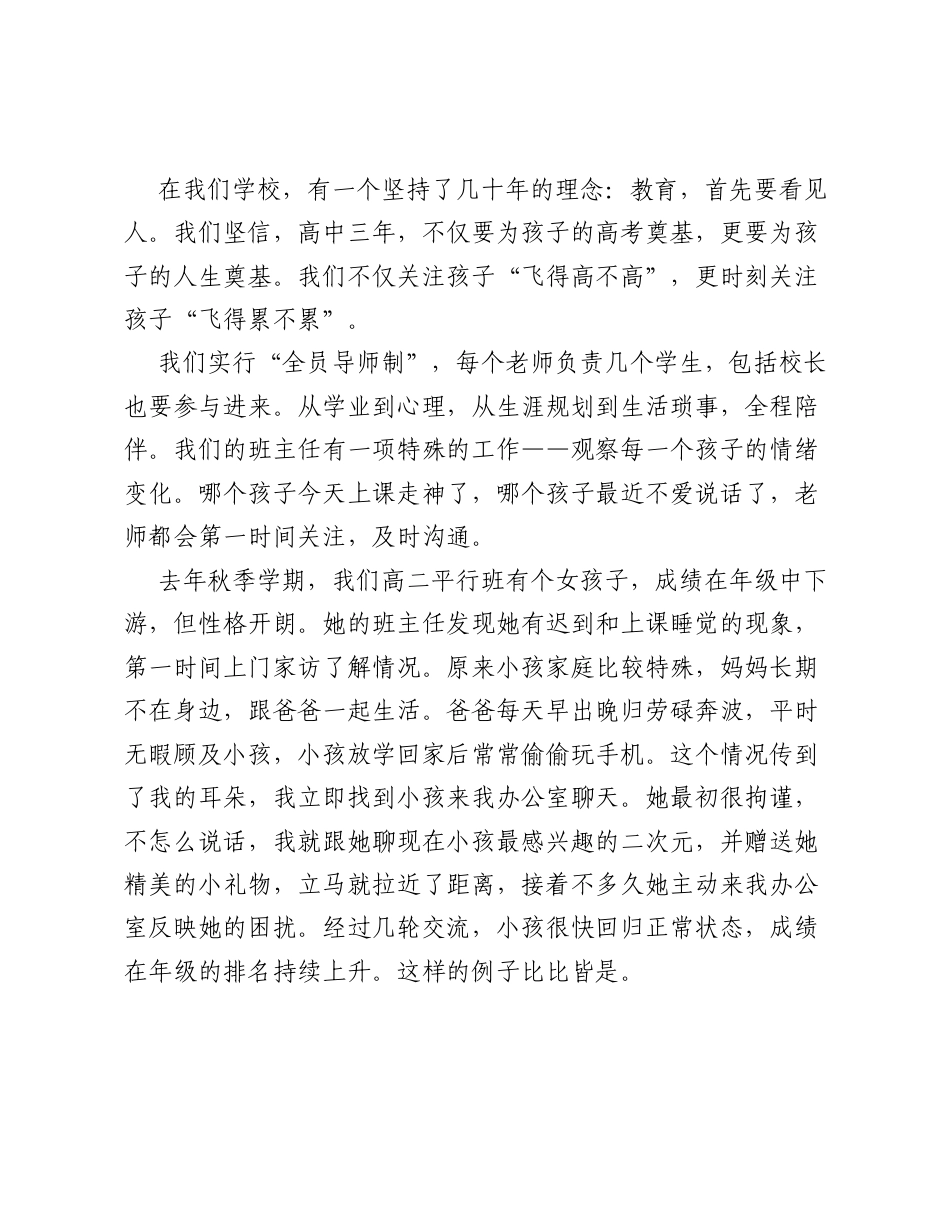 在2026年校园开放日上的讲话：选择一所好学校就是选择一种好未来.docx_第2页