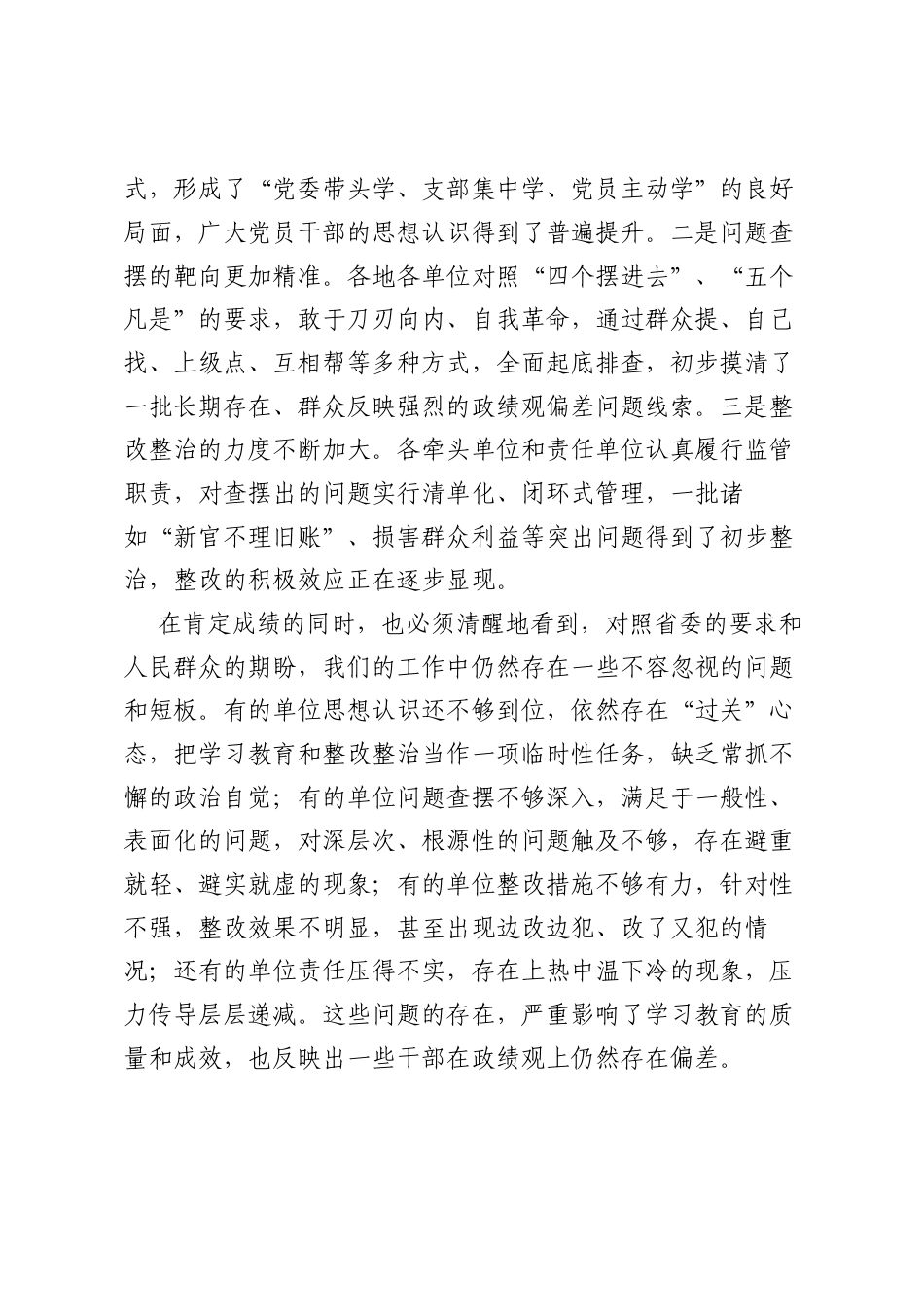 在XX市树立和践行正确ZJG学习教育五个集中整治工作推进会上的讲话.docx_第2页