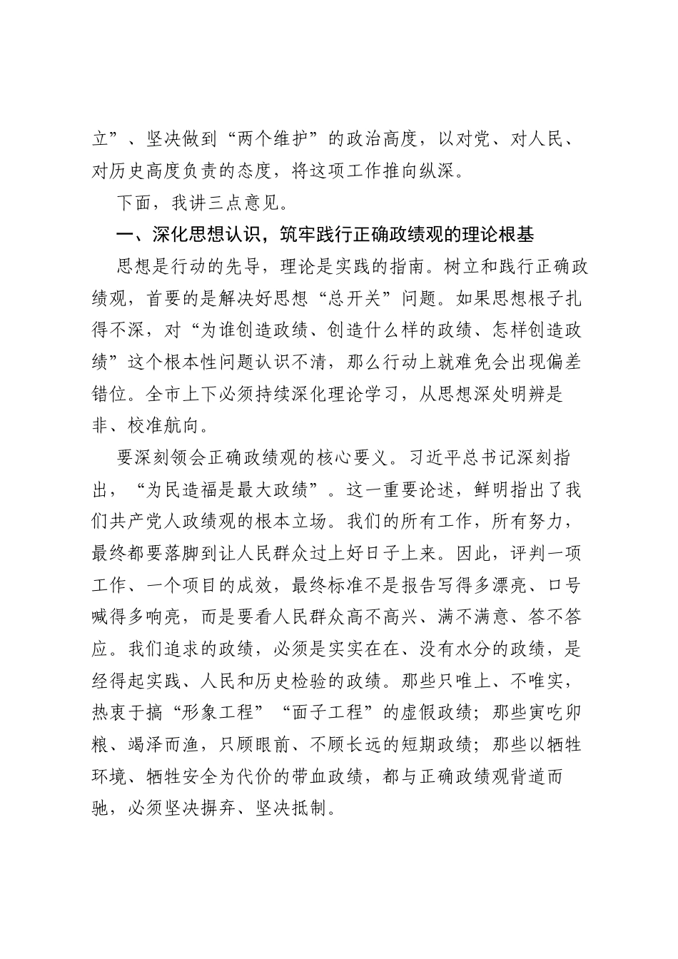 在XX市树立和践行正确ZJG学习教育整改整治工作推进会上的讲话.docx_第2页