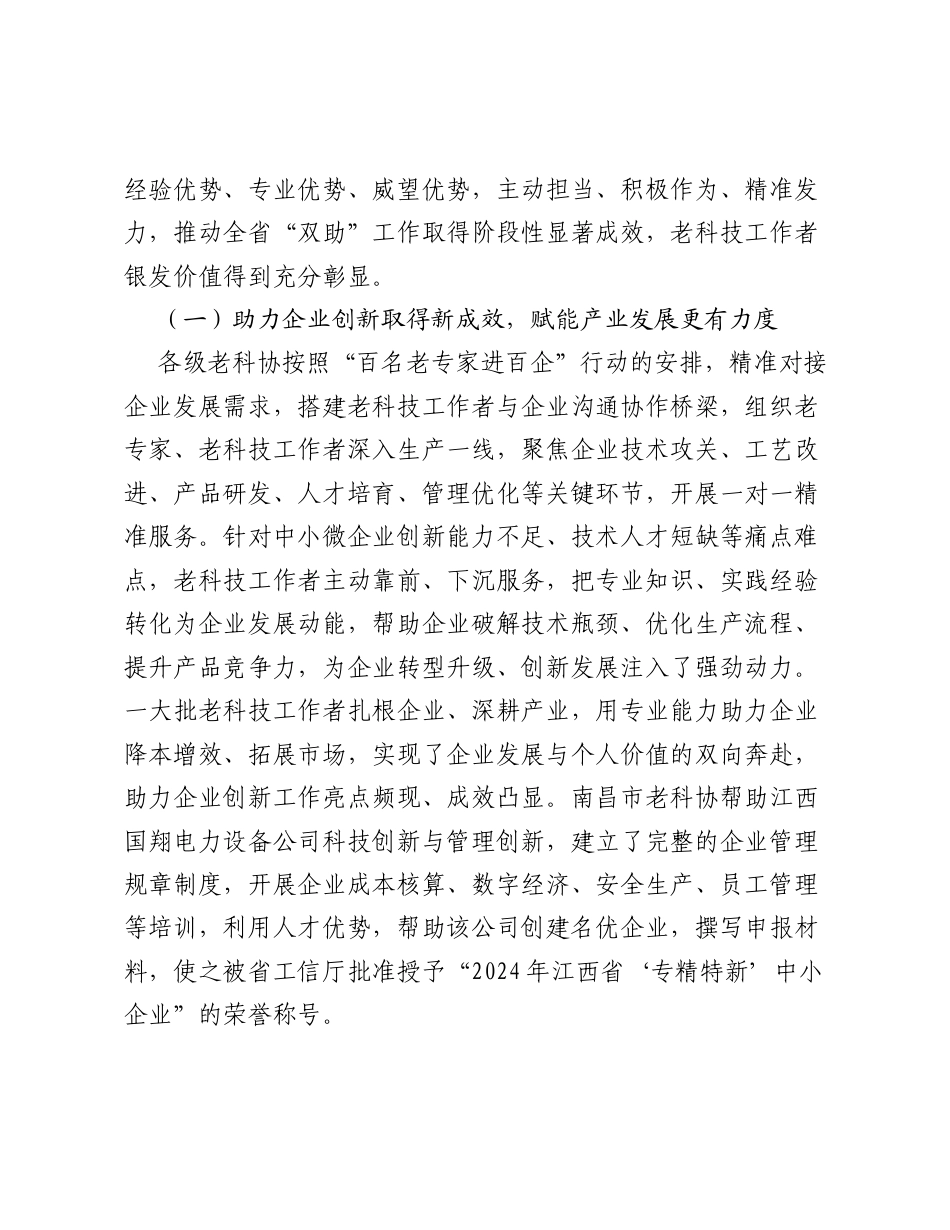 在江西省老科协双助工作会议上的讲话.docx_第2页