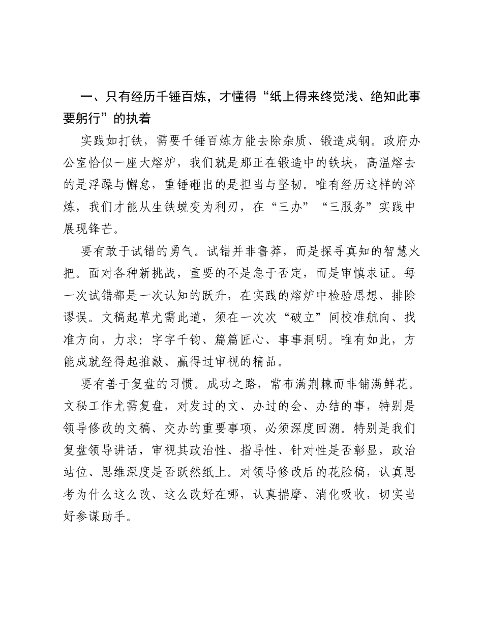 在科室标杆、岗位标兵颁奖仪式上的交流发言稿.docx_第2页