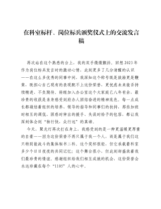 在科室标杆、岗位标兵颁奖仪式上的交流发言稿.docx