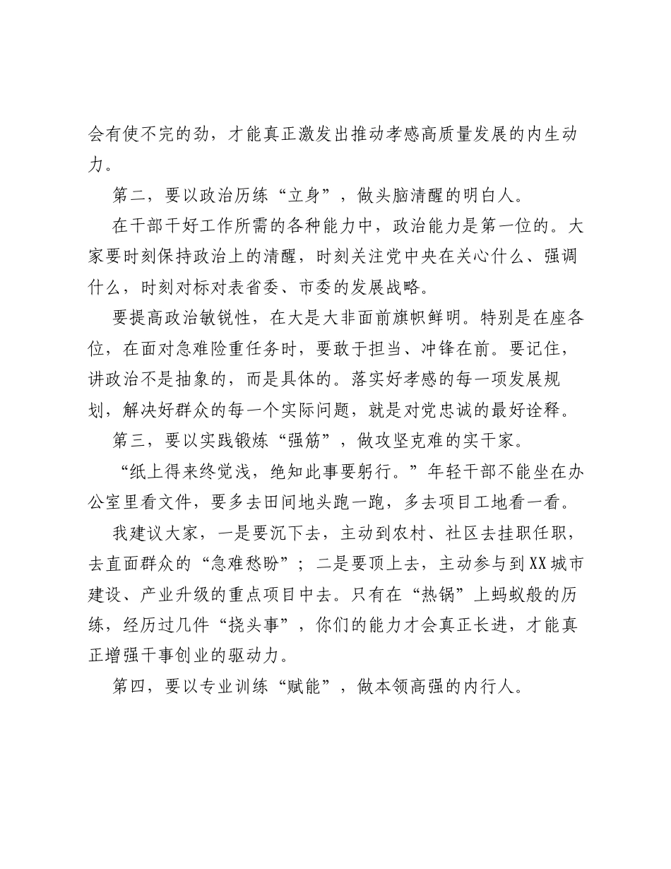 在年轻干部座谈会上的寄语（聚焦四炼）.docx_第2页