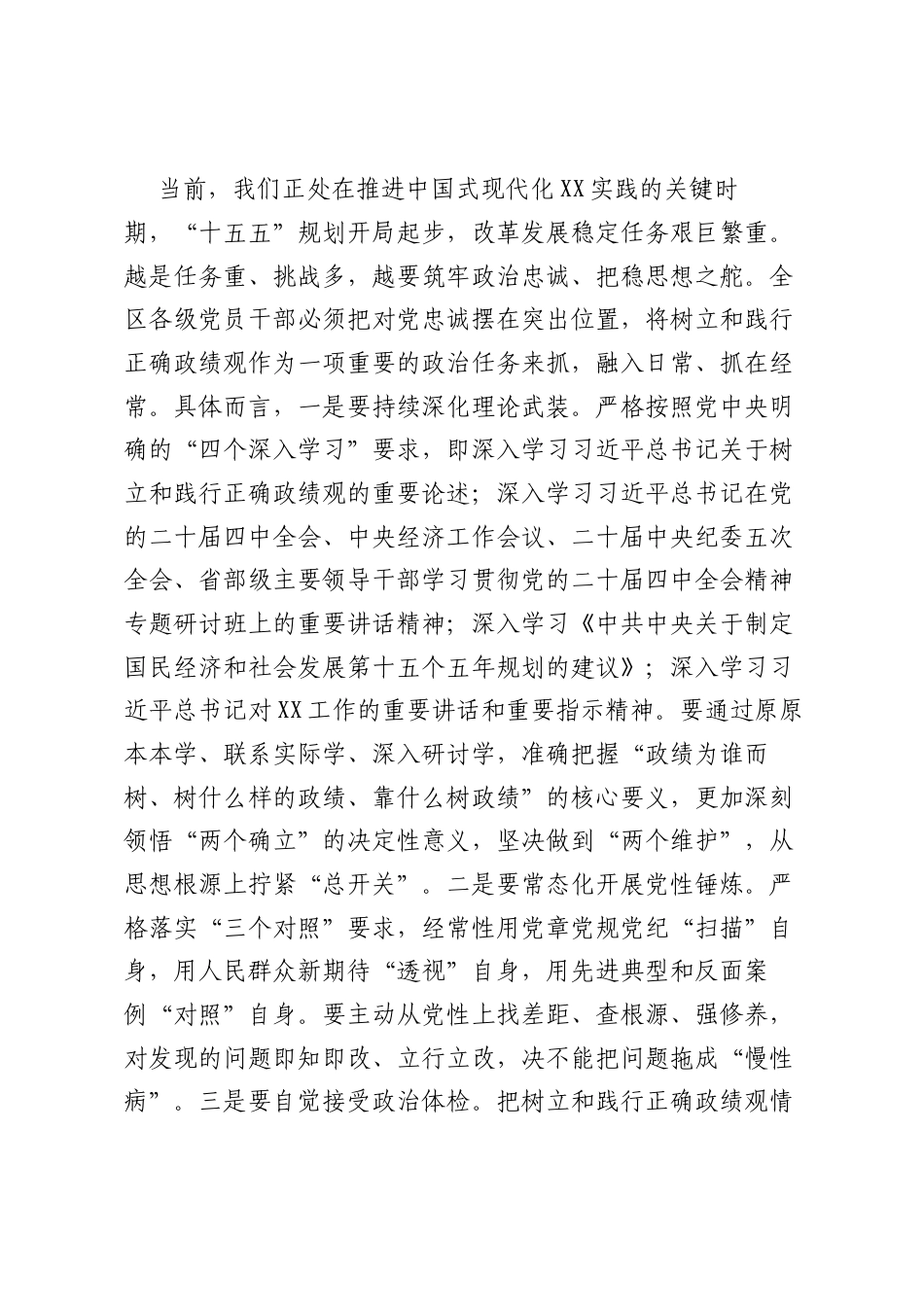 在全区树立和践行正确ZJG正反面典型案例研讨交流会上的讲话.docx_第2页
