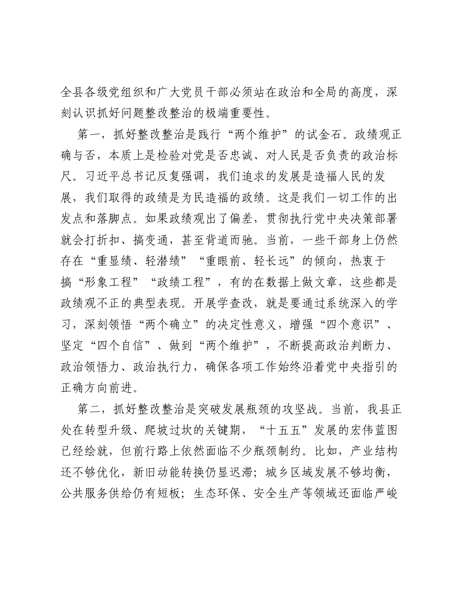 在全县ZJG学习教育学查改推进会上的讲话.docx_第2页