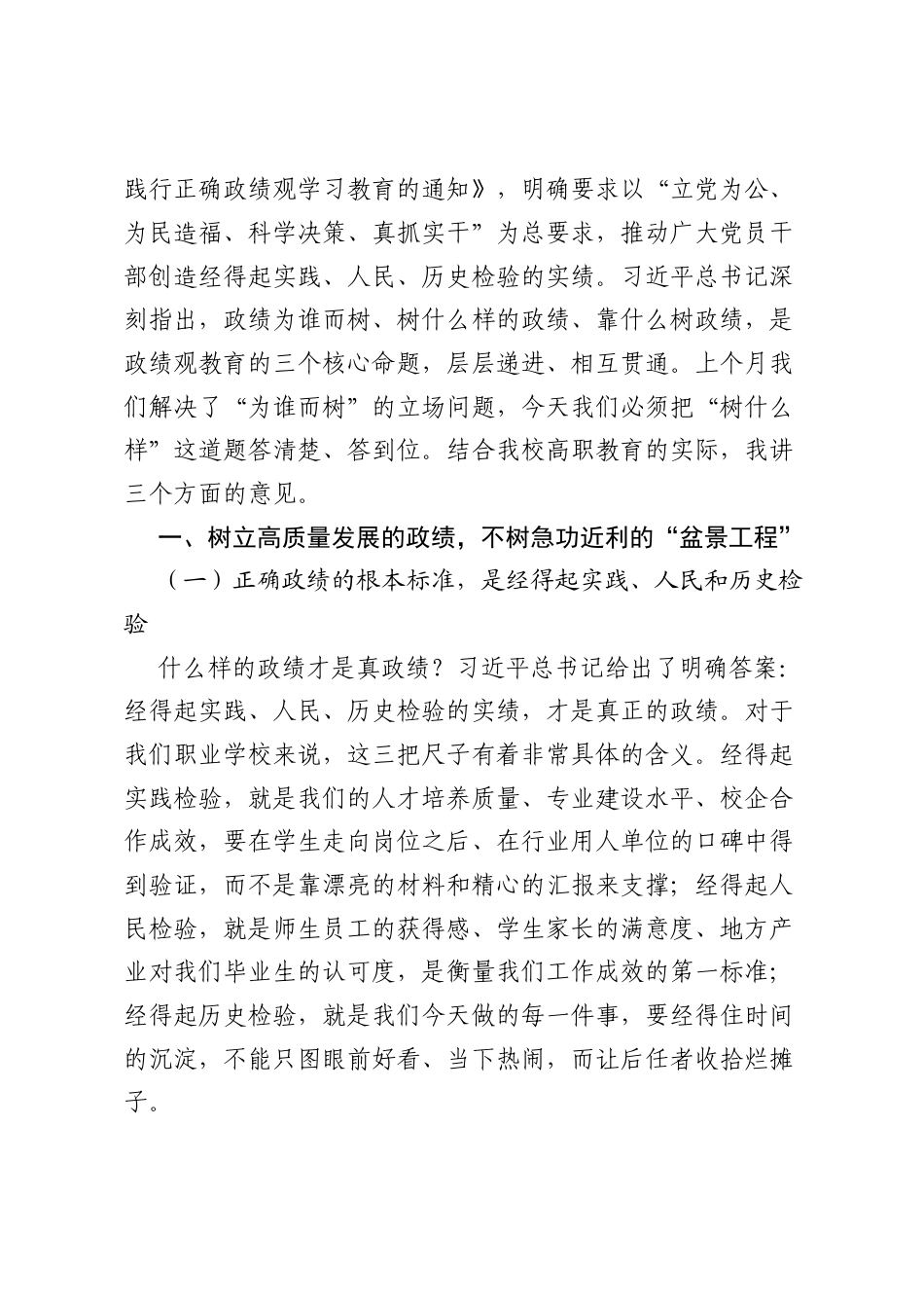 在树立和践行正确ZJG学习教育第二次专题研讨会上的主持词和讲话.docx_第2页