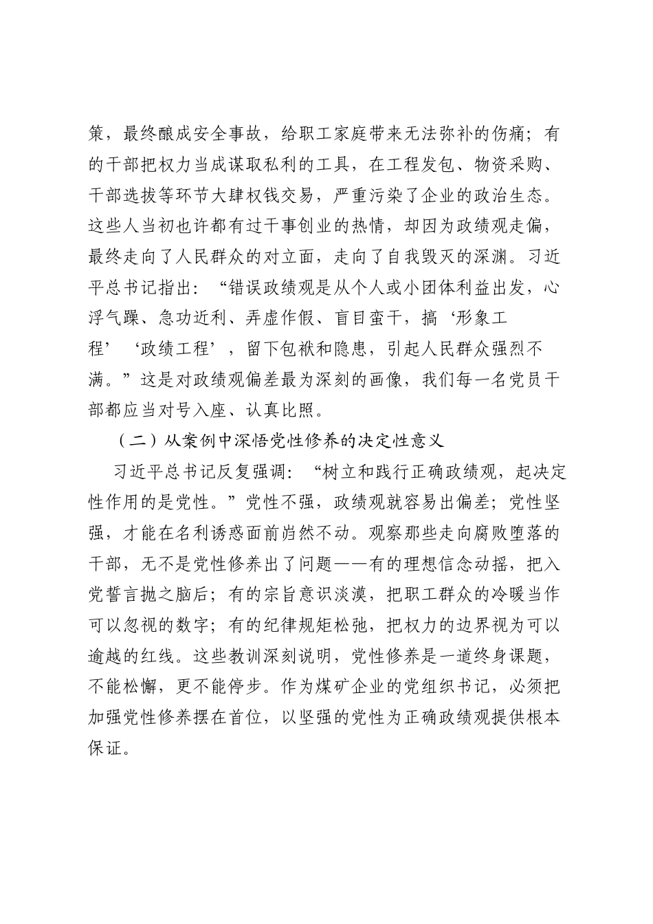 在为民造福是最大政绩——领导干部ZJG教育案例警示录会上的发言.docx_第2页