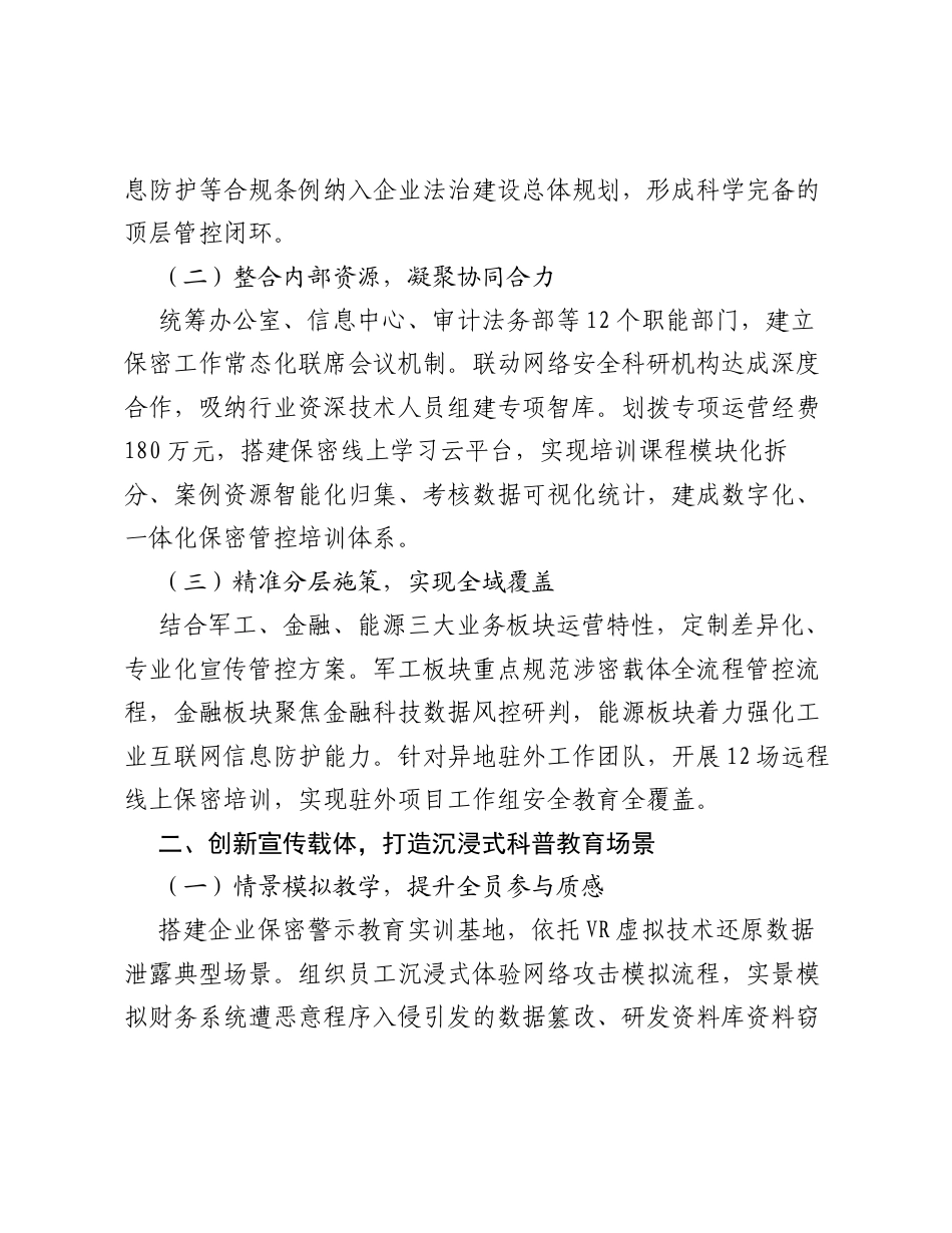 2026年XX集团公司保密宣传月五大行动纪实.docx_第2页