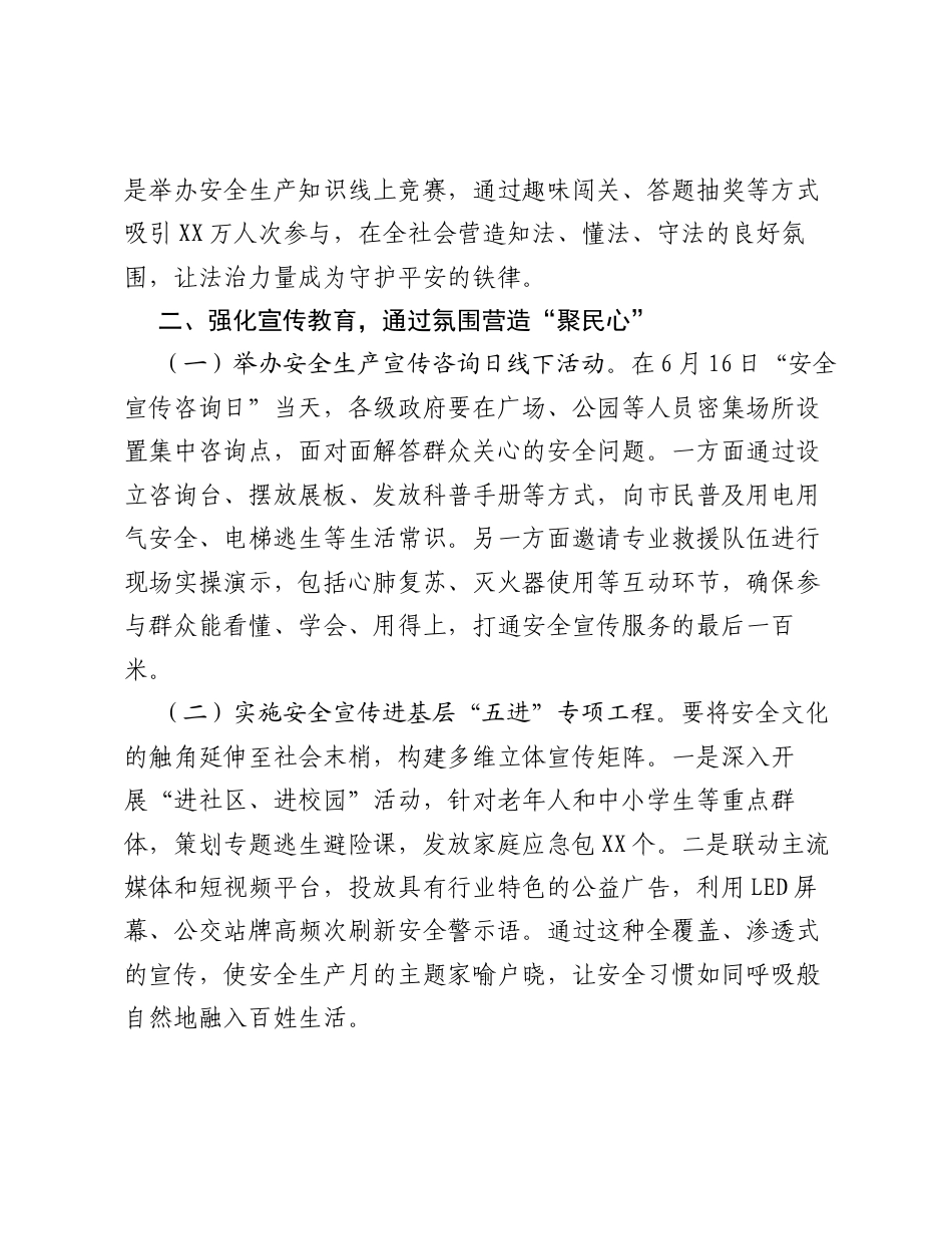 2026年安全生产月活动实施方案：筑牢安全防线，护航高质量发展.docx_第2页