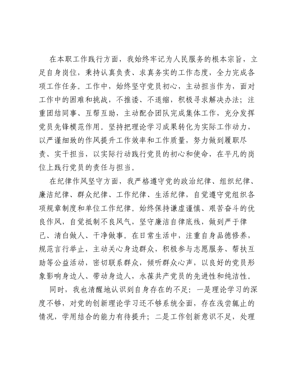 2026年党员第二季度思想汇报.docx_第2页