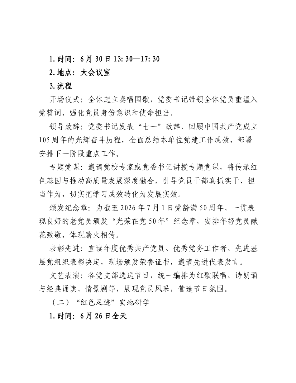2026年庆七一系列活动方案.docx_第2页