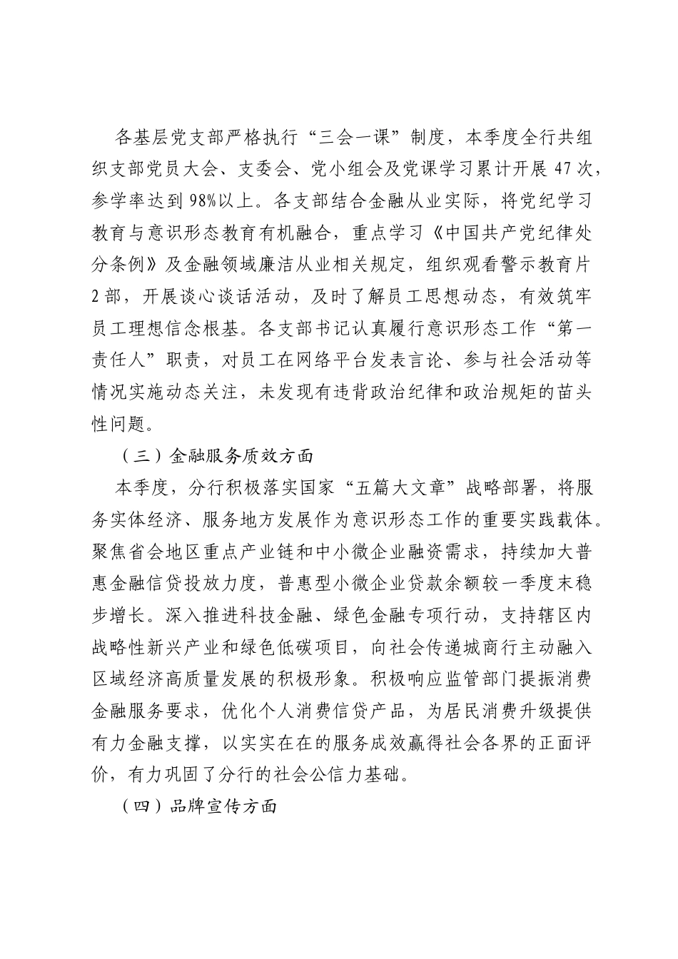 XX分行2026年二季度意识形态分析研判报告.docx_第2页