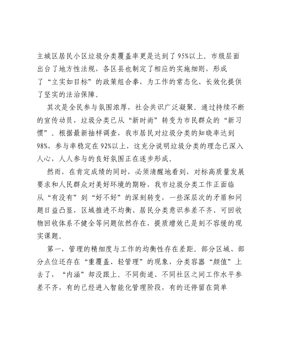 XX市城市管理局在生活垃圾分类工作提质增效推进会上的讲话.docx_第2页