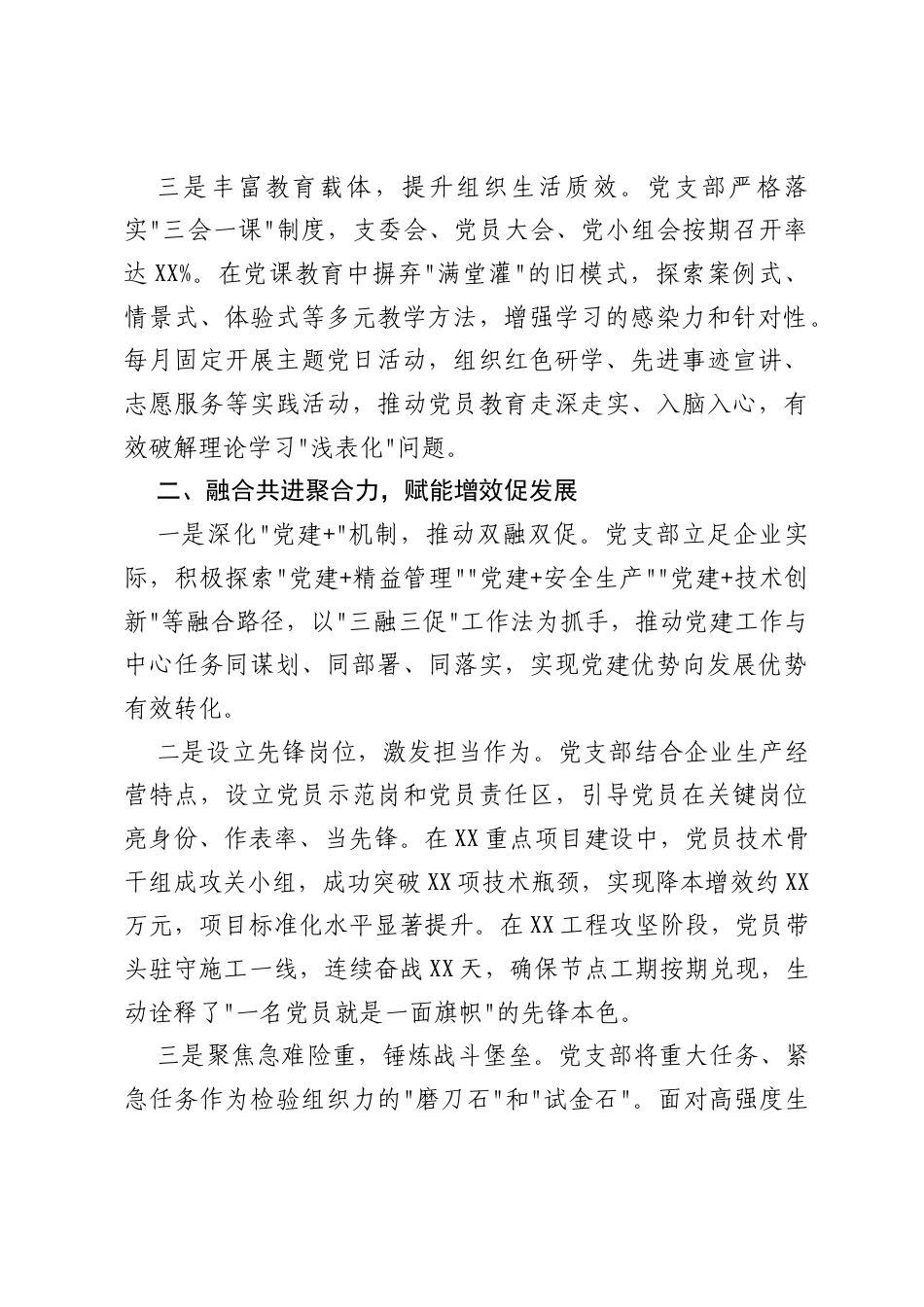公司基层党支部先进事迹材料.docx_第2页