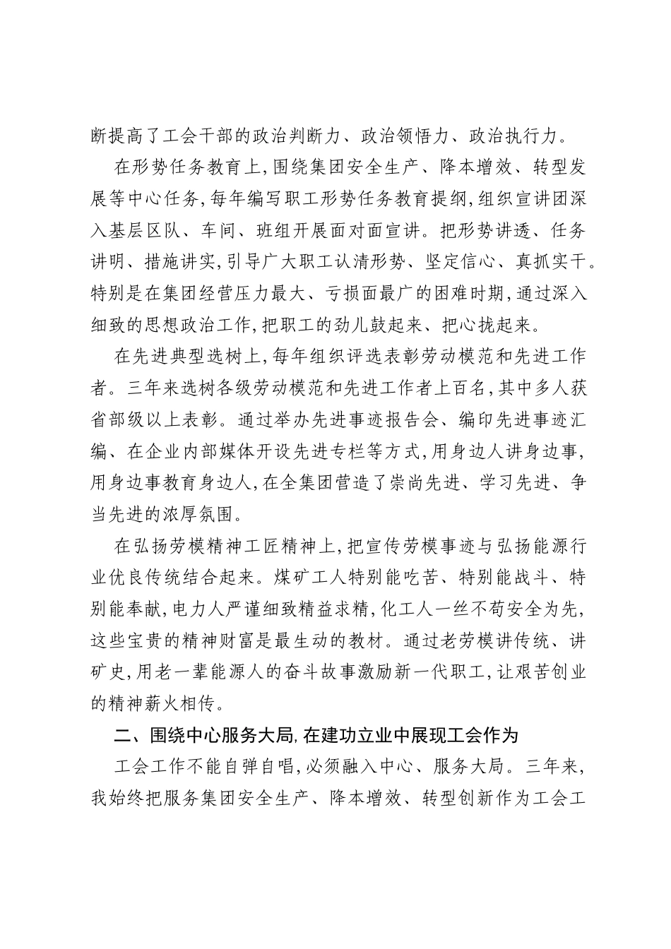 国有企业工会个人三年工作总结.docx_第2页