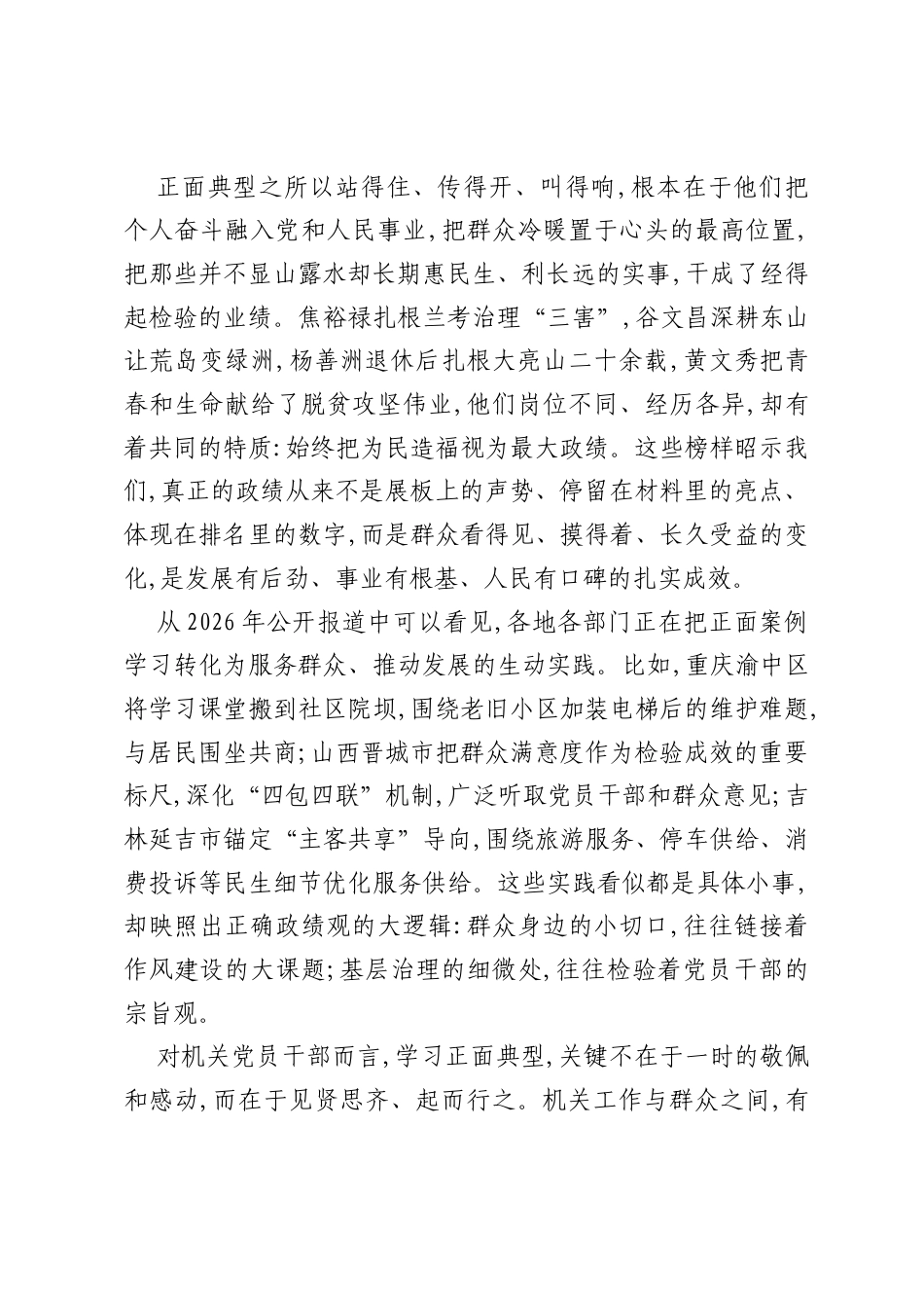 机关党员干部开展正反案例学习交流研讨材料.docx_第2页