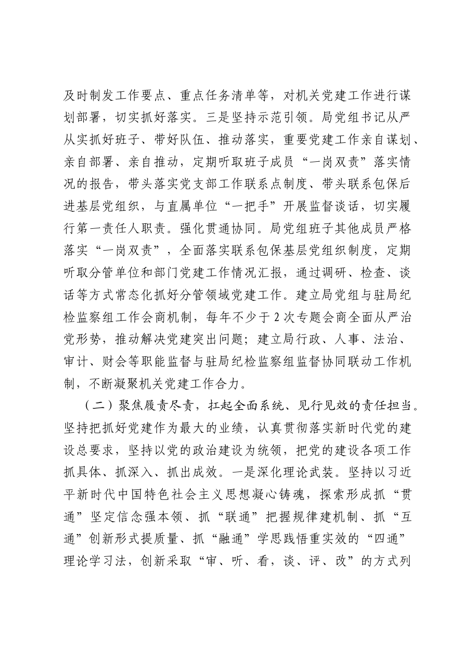 市交通运输局党组2026年上半年抓基层党建工作总结.docx_第2页