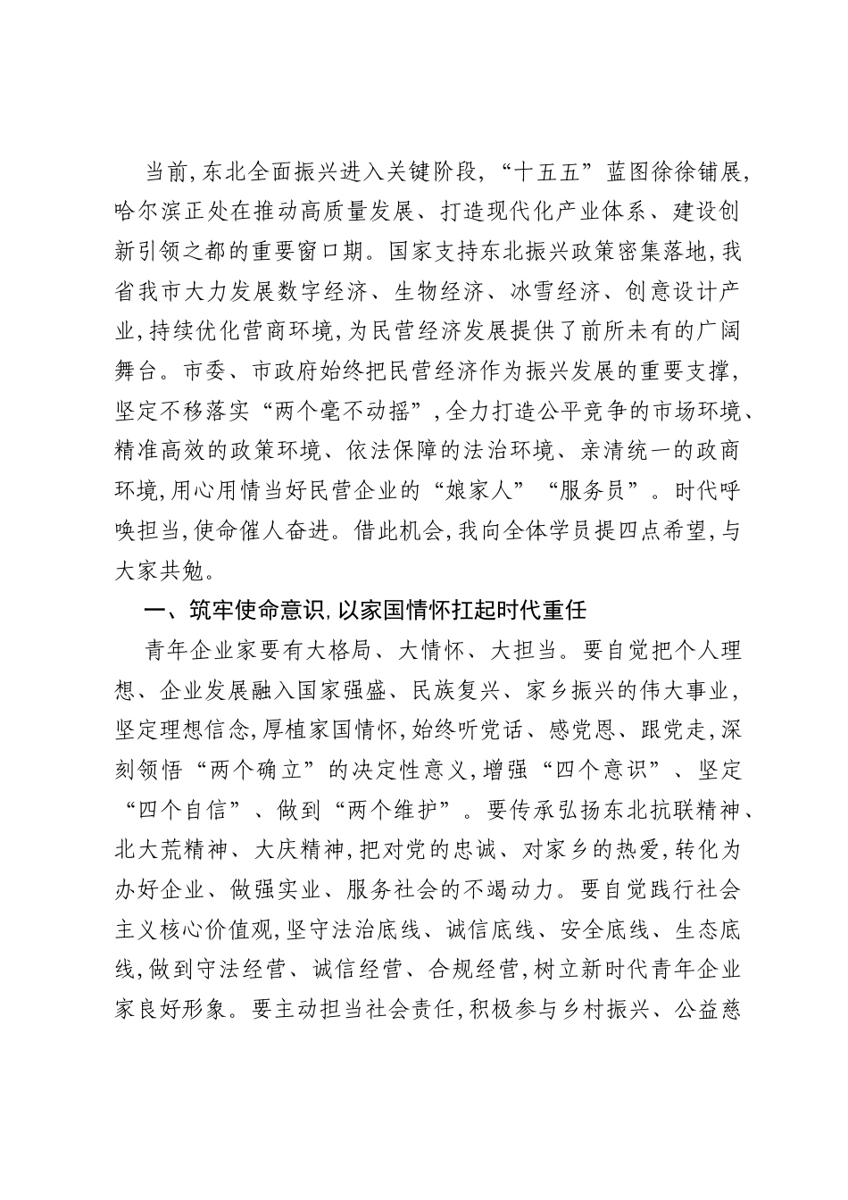 市委统战部副部长在全市年轻一代民营企业家培训班开班式上的动员讲话.docx_第2页