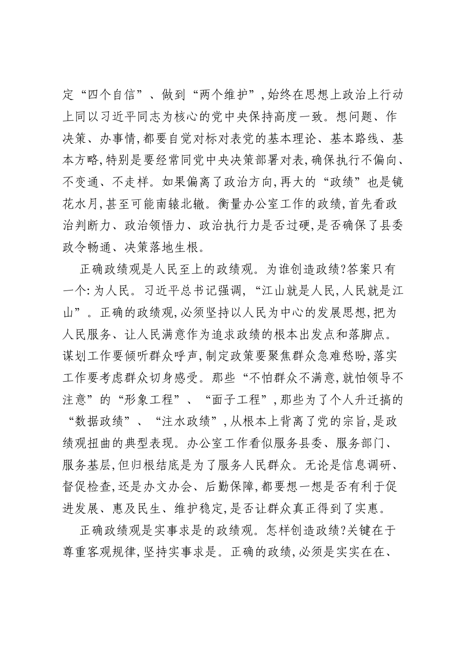 县委办公ZJG学习教育研讨发言树立正确ZJG当好县委前哨后院.docx_第2页