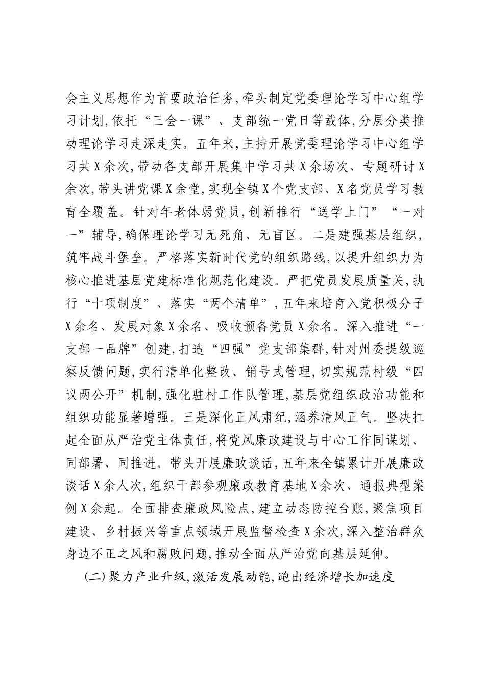 乡镇党委书记五年述职报告(换届以来五年工作总结).docx_第2页