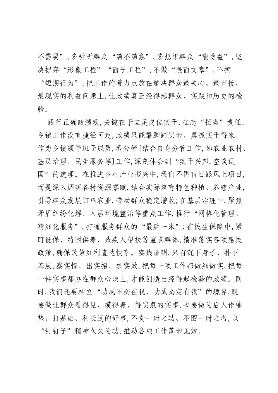 乡镇领导班子个人学习树立和践行正确政绩心得体会.docx_第2页