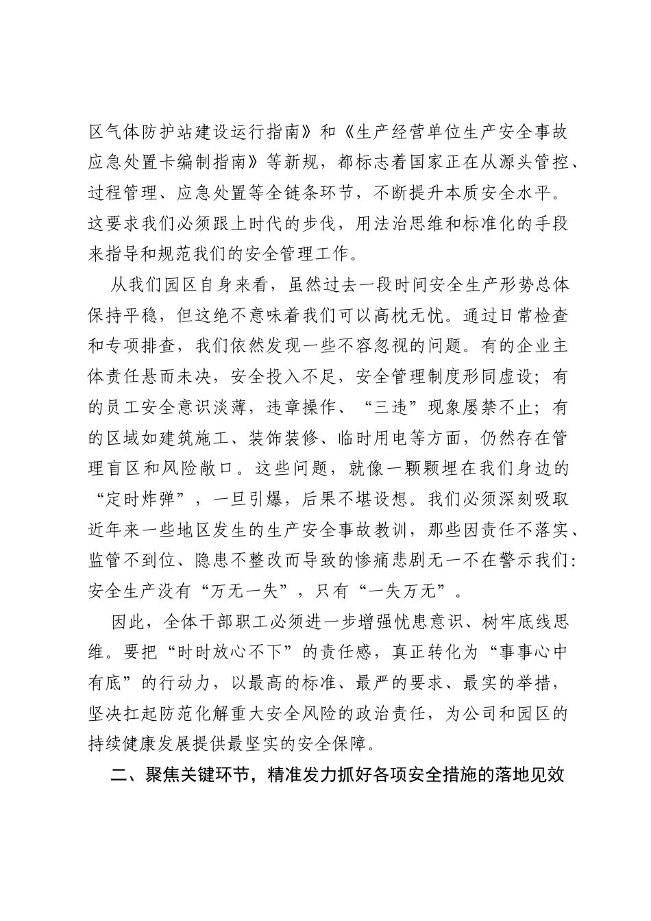 在XX公司加强安全防范工作部署会上的讲话.docx_第2页