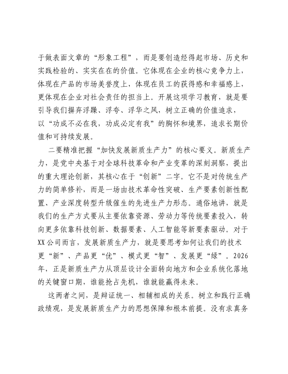 在XX公司宣讲时的讲稿.docx_第2页