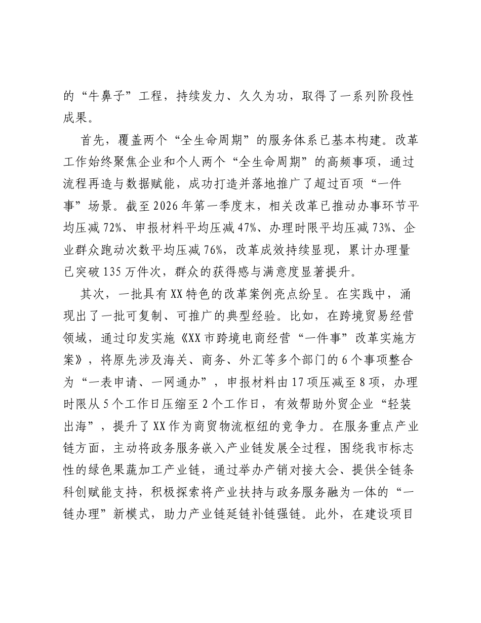 在XX市 高效办成一件事 改革工作推进会议上的讲话.docx_第2页