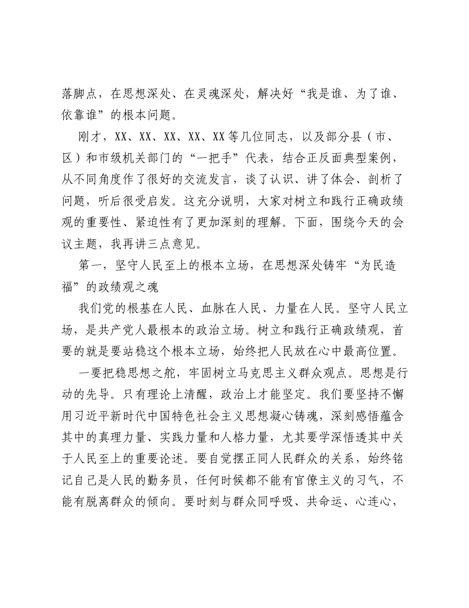 在全市树立和践行正确ZJG专题研讨交流会上的讲话.docx_第2页