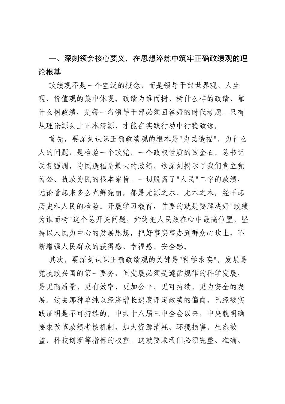 在市委理论学习中心组关于树立和践行正确ZJG专题学习会上的总结讲话.docx_第2页