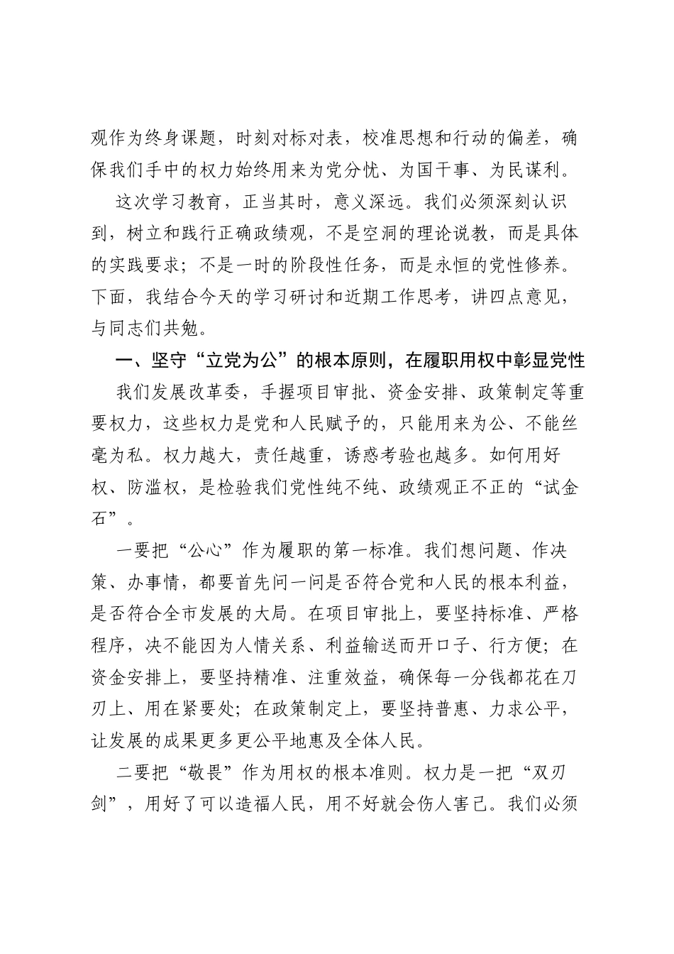 在树立和践行正确ZJG学习教育典型案例调研剖析暨理论学习中心组集中学习研讨会上的讲话.docx_第2页
